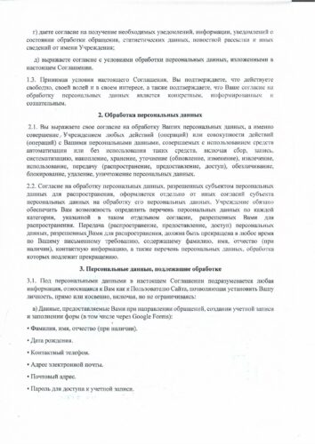 Пользовательское соглашение на обработку персональных данных на официальном сайте.