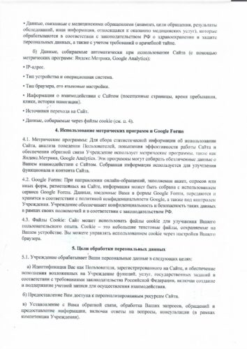 Пользовательское соглашение на обработку персональных данных на официальном сайте.