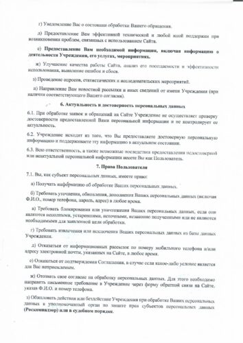 Пользовательское соглашение на обработку персональных данных на официальном сайте.