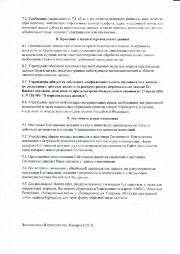 Пользовательское соглашение на обработку персональных данных на официальном сайте.